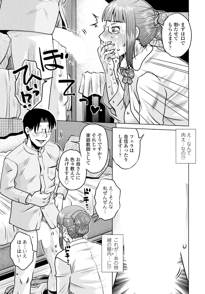 【エロ漫画】 ある家庭教師の蜜約  胡桃屋ましみん サンプル画像