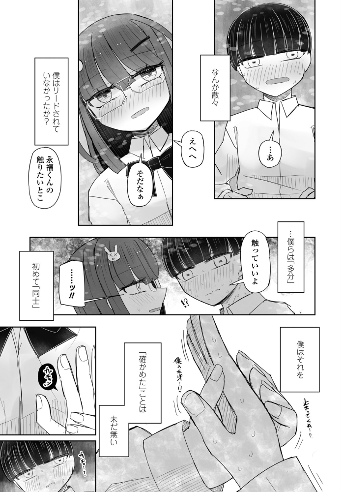 【エロ漫画】 クラスで6〜8番目くらいにかわいい子 はく雲 サンプル画像