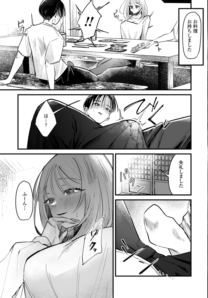 【エロ漫画】 秋の夜長 潮屋こるり サンプル画像