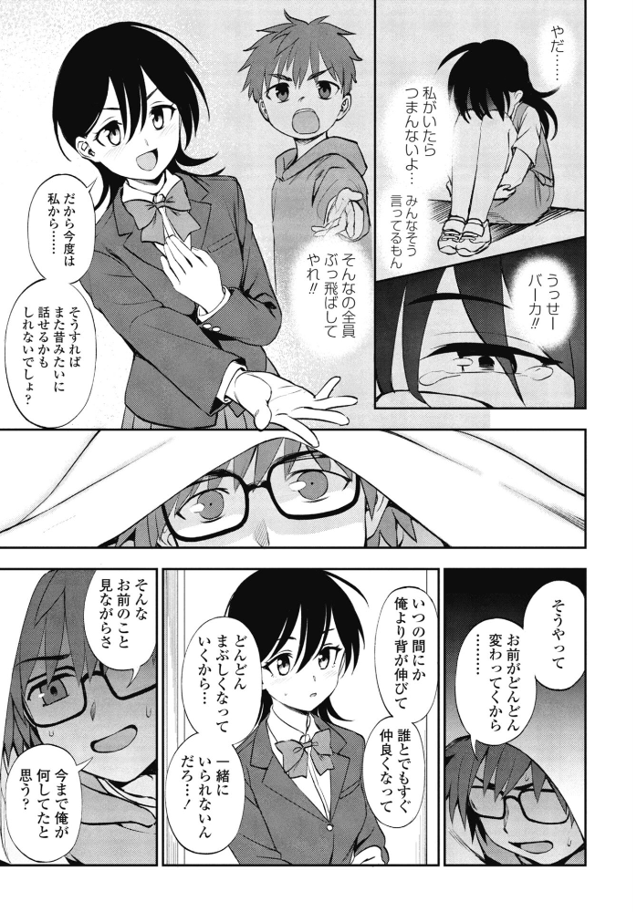 【エロ漫画】 このままじゃいられない！  くまのとおる サンプル画像