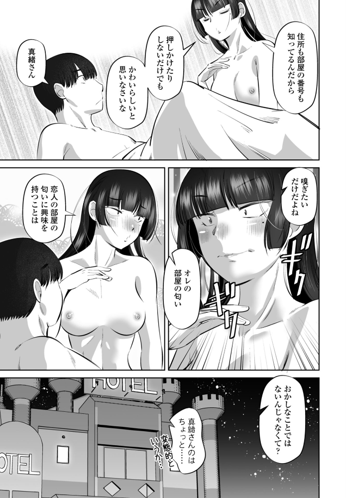 【エロ漫画】 スメハラですよ 中編 尾野けぬじ サンプル画像