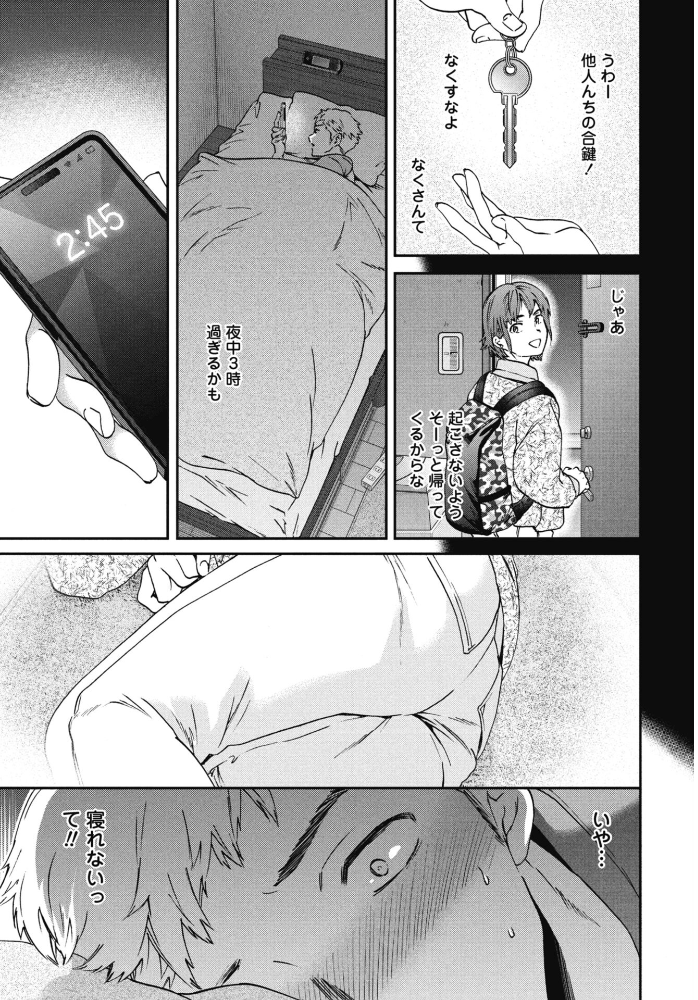 【エロ漫画】 きゃんとすりーぷうぃずゆー Cuvie サンプル画像