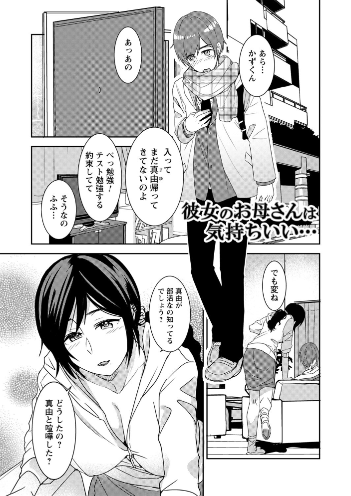 【エロ漫画】 秘蜜のオトナセックス【電子限定版】 南ちさと サンプル画像