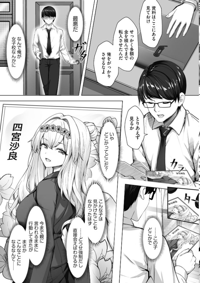 【エロ漫画】 ナマハメ生徒会 〜女ばかりの学園で嫁候補全員とセックス〜【FANZA特典付】 あ〜こ サンプル画像