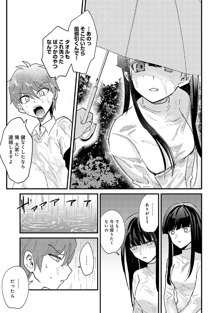 【エロ漫画】 雨後の残響 沙ノ樹 サンプル画像