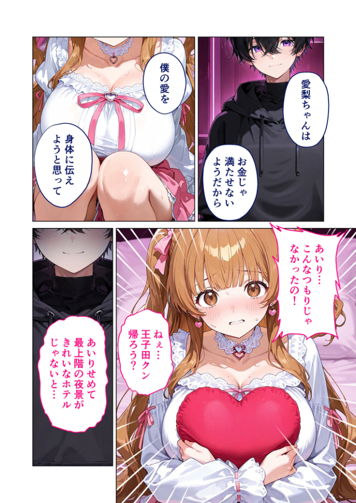 【エロ漫画】 愛のワカラセ 〜嘘つき姫系女子、根暗男子の情欲セックスでメス堕ち〜 モザイク版 ラビットフット サンプル画像
