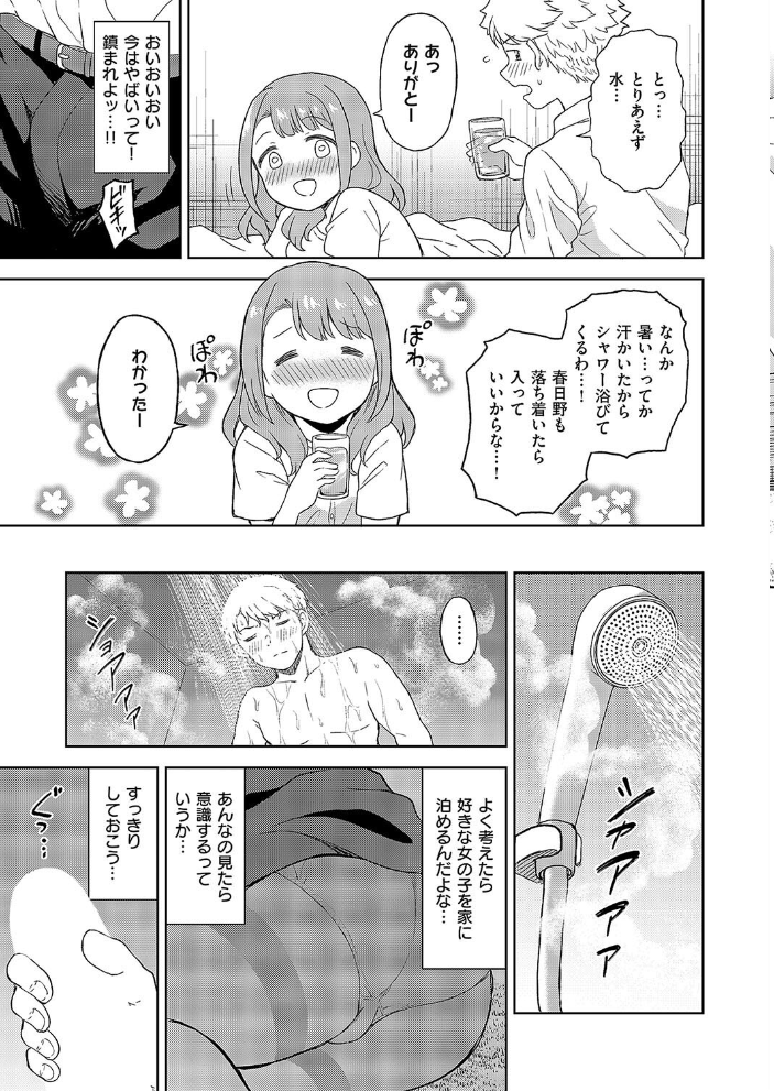 【エロ漫画】 同期とドキドキどっきんぐ デコスケ サンプル画像