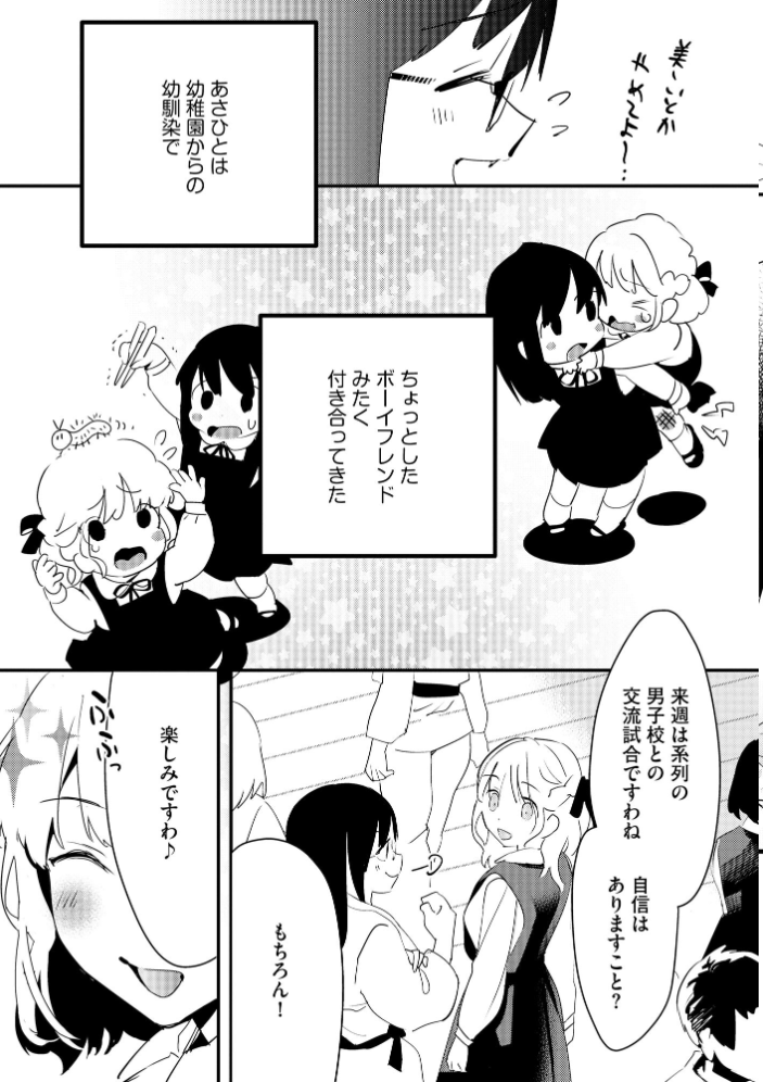 【エロ漫画】 処女が痴●に堕ちるまで 〜親友に内緒で身代わりになりました〜【FANZA特典&かきおろし漫画付】 スガラ サンプル画像