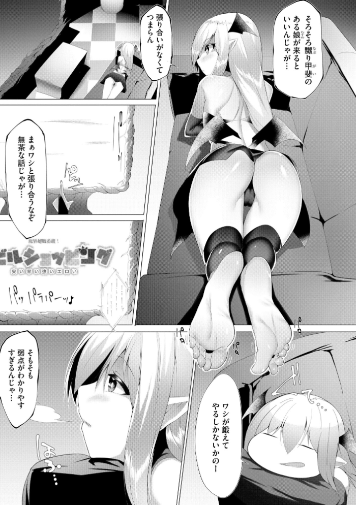 【エロ漫画】 つよつよロリババァ魔王が戦うヒロインをわからせてやるのじゃ【FANZA特典付】 蘭田夢 サンプル画像
