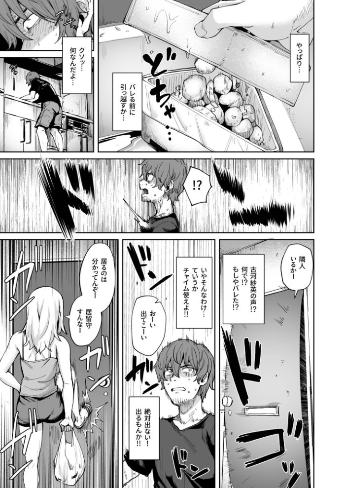 【エロ漫画】 悪夢リベンジ【合冊版】【18禁】 こっぺ サンプル画像