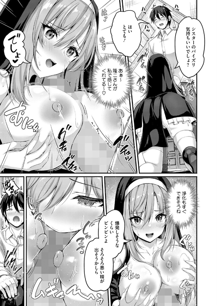 【エロ漫画】 ムラムラ除霊シスター・ヒカリさん 朱シオ サンプル画像