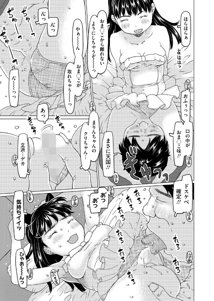 【エロ漫画】 困ったらおじさんを呼べばいいじゃない EB110SS サンプル画像