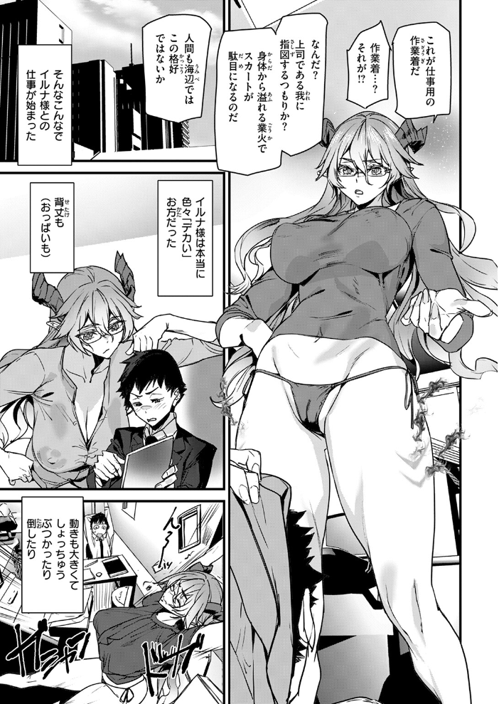 【エロ漫画】 オフィスドレイク-異種族上司-  アシオミマサト サンプル画像