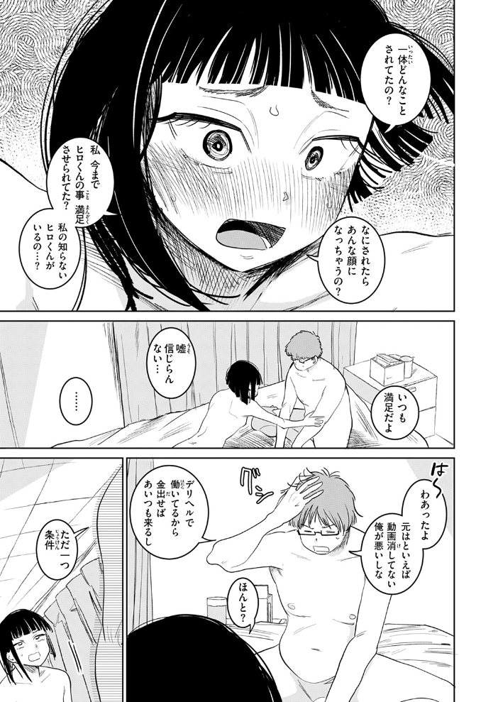 【エロ漫画】 元カノさん  観音リツ サンプル画像