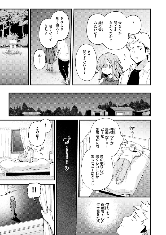 【エロ漫画】 香苗ちゃんはそんな事しない！  エロ井ロエ サンプル画像