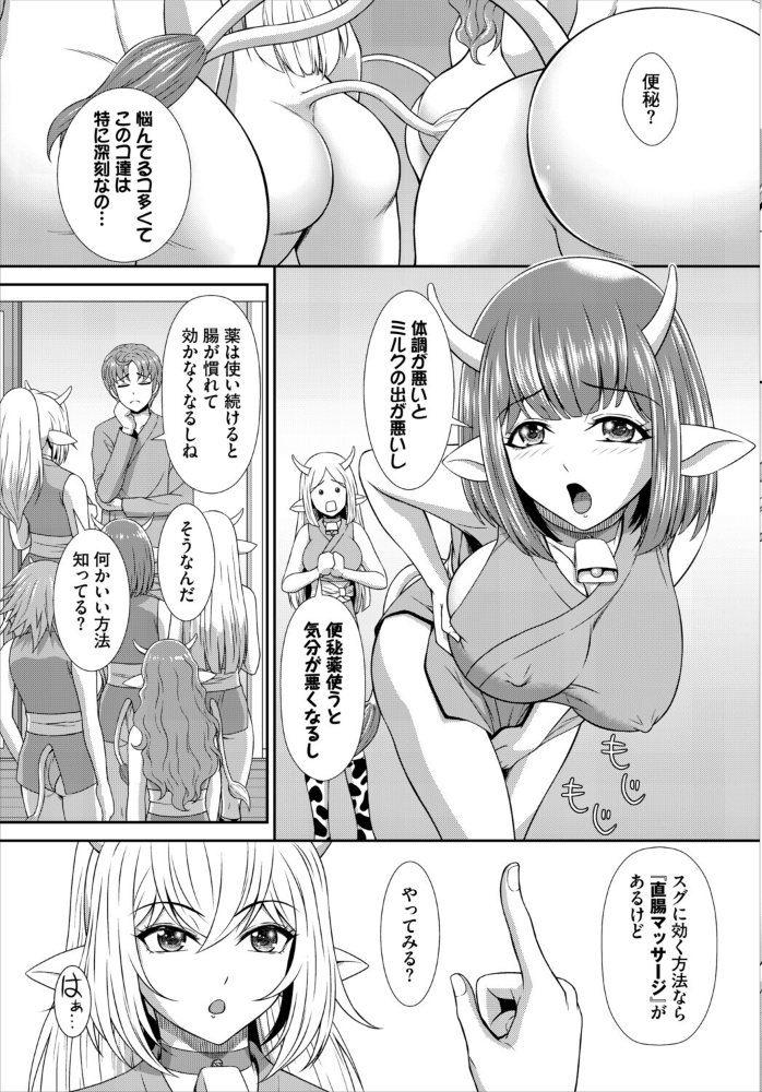 【エロ漫画】 異世界もののけ温泉郷-AV男優がエロテクで神無双!-4話 伴カズヤス 西りょう コミックバベル編集部 サンプル画像