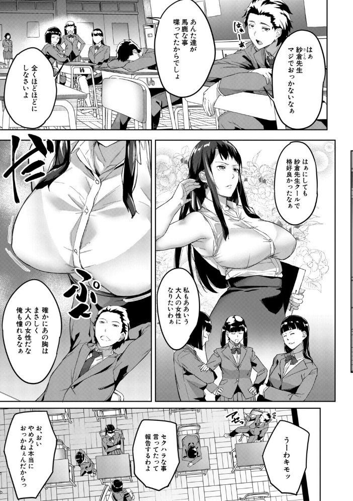 【エロ漫画】 堕トサレタ教師【1話試し読み付き】 File.バカ乳クソ教師のハメ動画  稲荷ばん茶 MUJIN編集部 サンプル画像