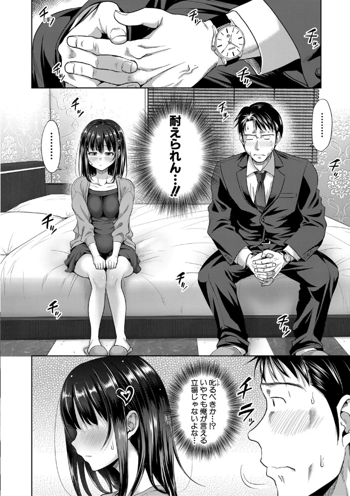 【エロ漫画】 二人だけの秘密-もしデリヘル呼んで義娘が来ちゃったら-【電子版特典付き】 たくわん サンプル画像