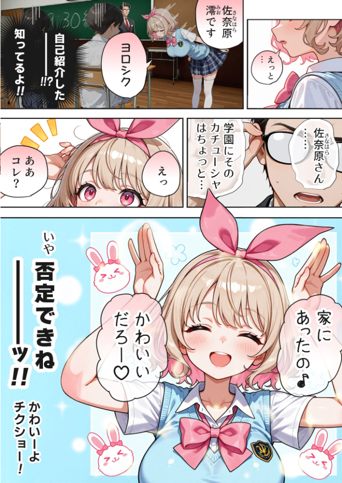 【エロ漫画】 キモおじ⇔●●入れ替わり【2】クラスの男子誰の●●●●孕●かな?モザイク版 愛・筋肉博 あいラビ サンプル画像