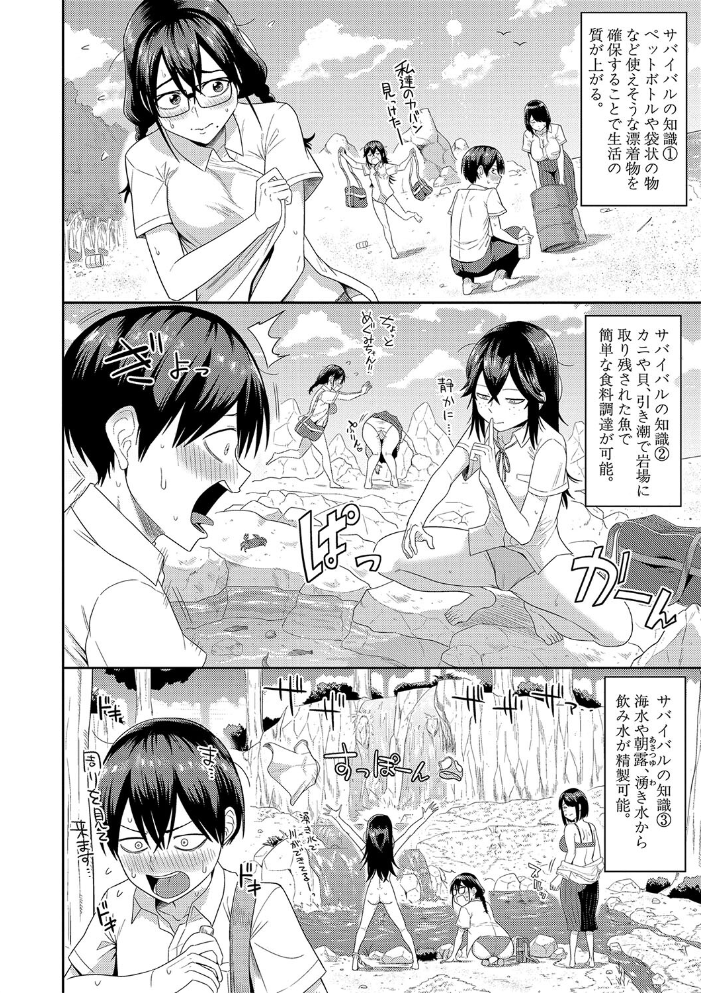 【エロ漫画】 無人島で、SEXに興味津々なドスケベ陰キャ女子たちとハーレムライフ【デジタル特装版】 まこしょ サンプル画像