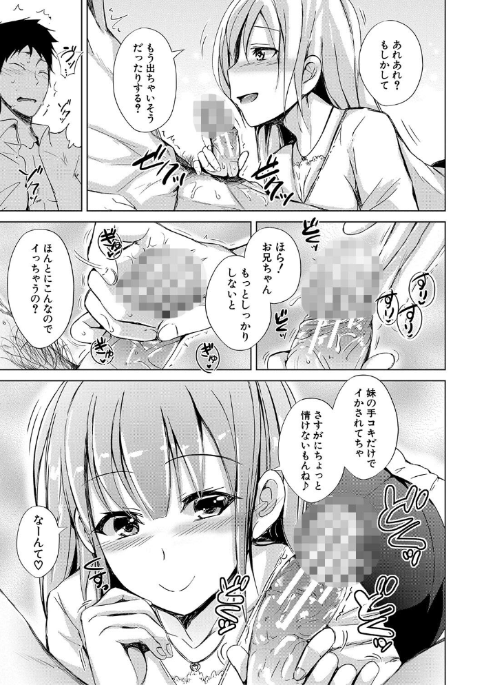 【エロ漫画】 妹援交【1話立ち読み付き】 潮風サンゴ MUJIN編集部 サンプル画像