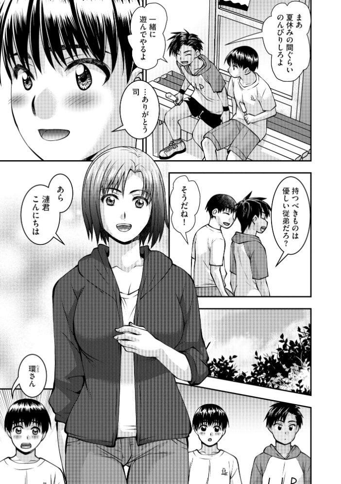 【エロ漫画】 お母さんが従弟にヤられてるのを見た僕は…【FANZA特典付】  奏亜希子 サンプル画像