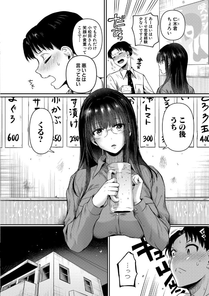 【エロ漫画】 自称不感症理系女子 小松田みちる（27）【電子版特典付き】  doumou サンプル画像