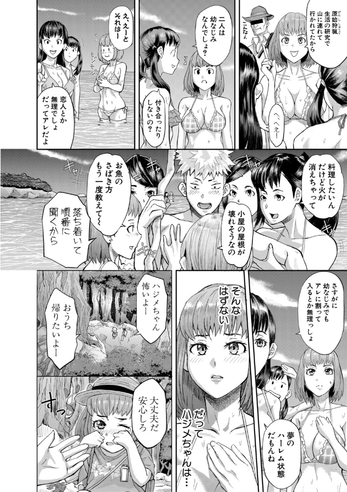 【エロ漫画】 肉辱島 十五メス豚漂流記【電子版特典付き】  骨太男爵 サンプル画像