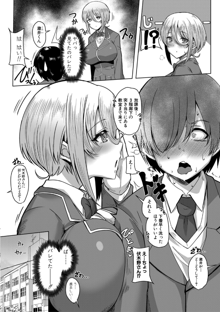【エロ漫画】 クラスのあの娘は性欲強め!【FANZA特装版】 霧島鮎 サンプル画像
