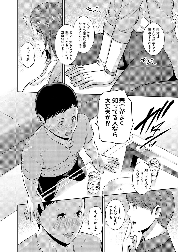 【エロ漫画】 新・友達の母親（下）【電子版特典付き】  gonza サンプル画像