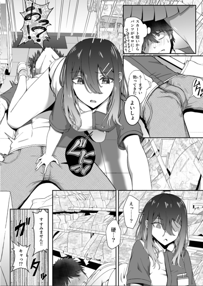 【エロ漫画】 ギャルは童貞に敵わない(3)【18禁】 坂本シンドバッド サンプル画像