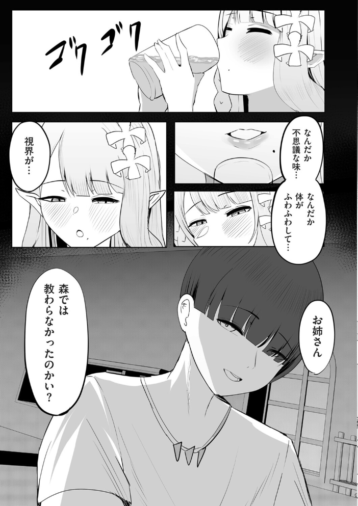 【エロ漫画】 世間知らずの未亡人巨乳エルフ妻が淫紋で性の悦びに目覚める話 ふわふわらいどう サンプル画像