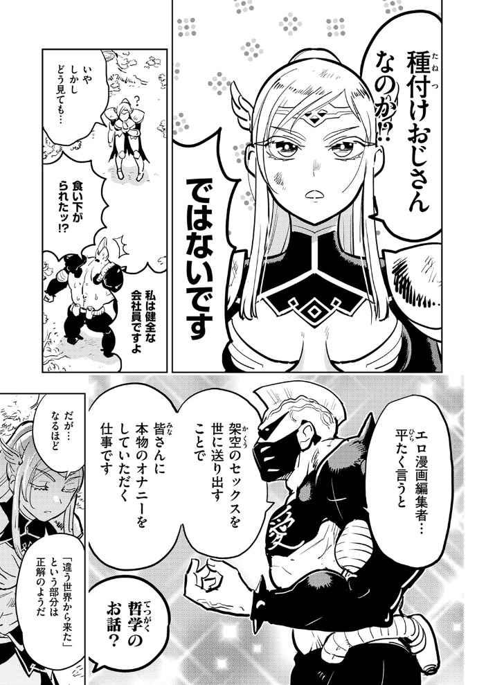 【エロ漫画】 編集S木氏 異世界を往く 火鳥 サンプル画像