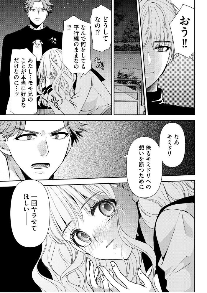 【エロ漫画】 郷愁カラーズ 〜あの頃の私じゃなくてゴメンね? 幼馴染に連続絶頂レッスン〜【第6話】 佐倉はなつみ サンプル画像