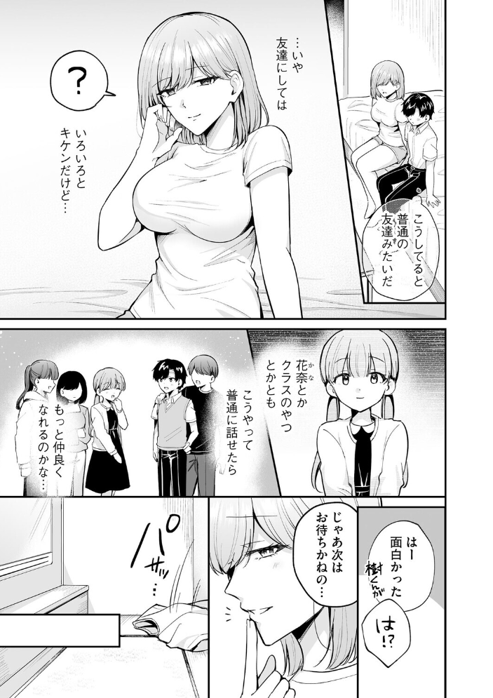 【エロ漫画】 僕とナイショのおねえさん【第3話】 葱戸ロン サンプル画像
