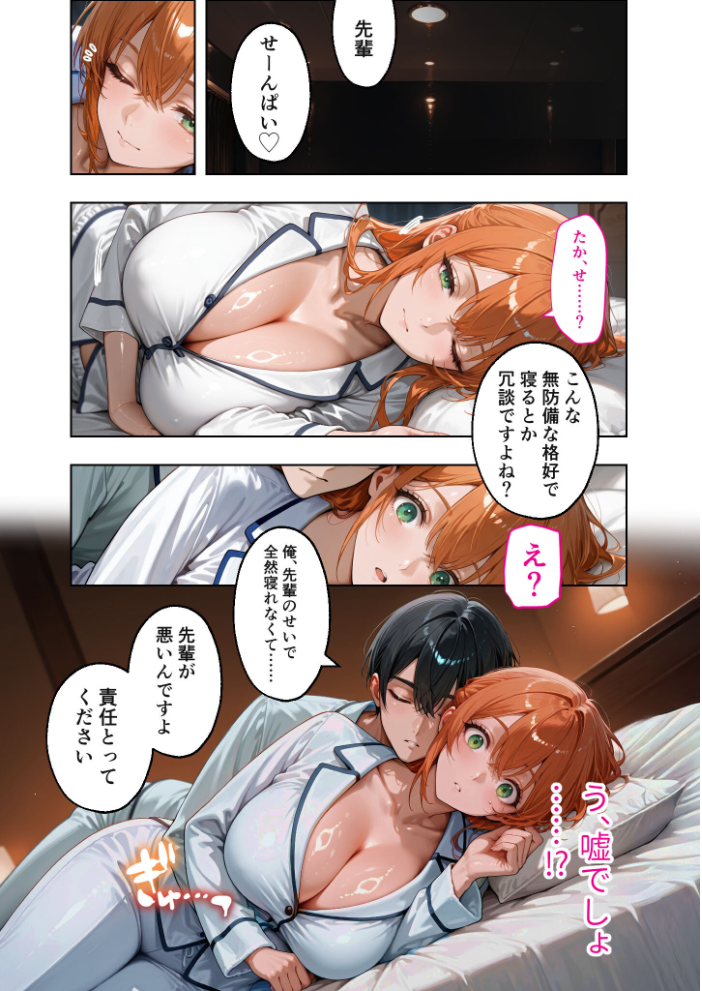 【エロ漫画】 お二人様一室、メス堕ちにつき 【case.1】 〜後輩くんに淫らに堕とされる7日間の全記録〜 モザイク版 ラビットフット サンプル画像