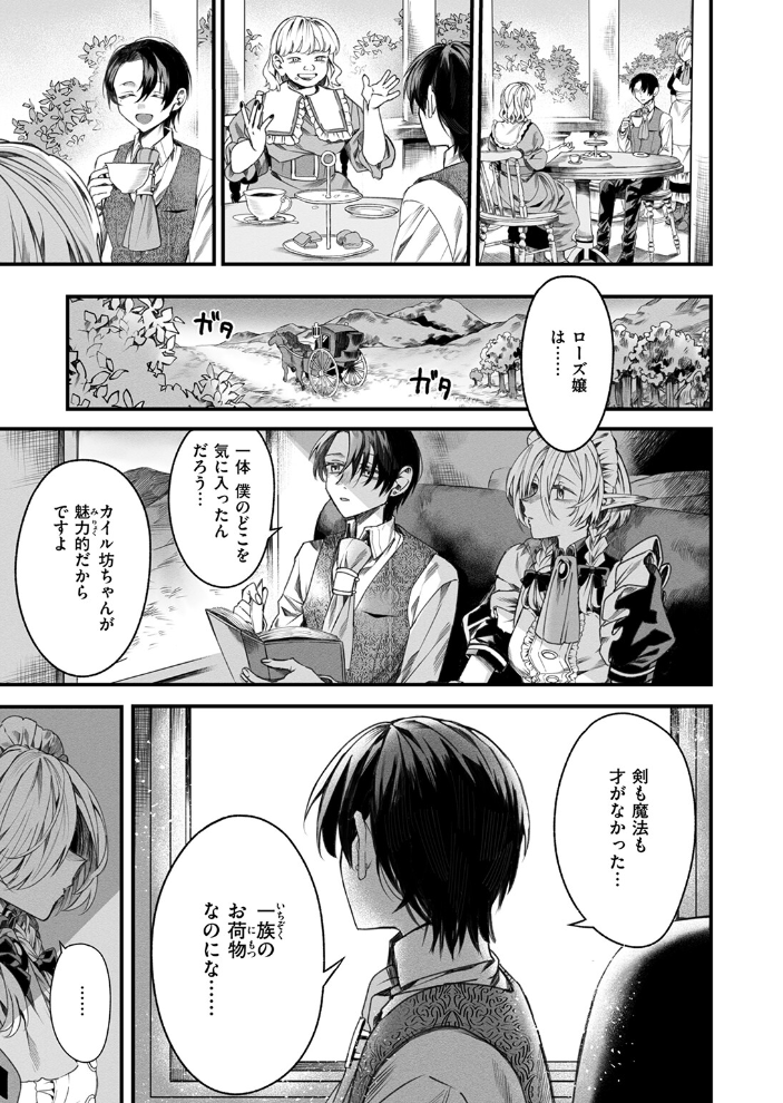 【エロ漫画】 元娼婦のメイドは領主の次男坊に恋をする エセ林エフ サンプル画像