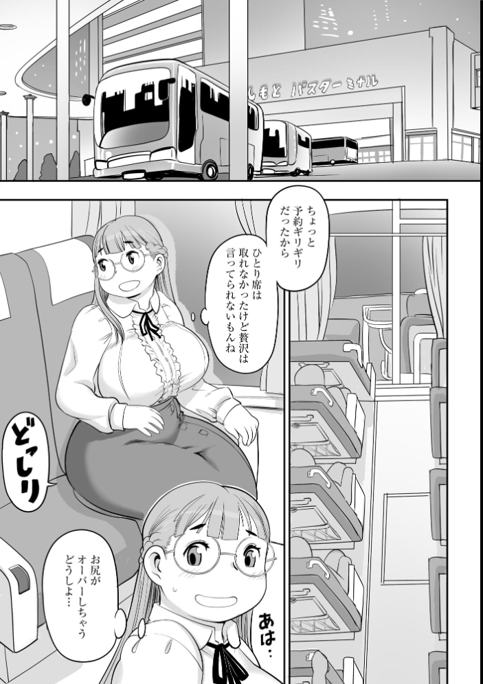 【エロ漫画】 深夜バスで隣の席のぽっちゃり美女が熟睡していたのでイタズラしてみた【FANZA特典付】  孤島ビデヲ サンプル画像