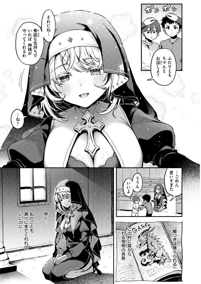 【エロ漫画】 神に届かぬ祈りでも 前編 ミャモ サンプル画像