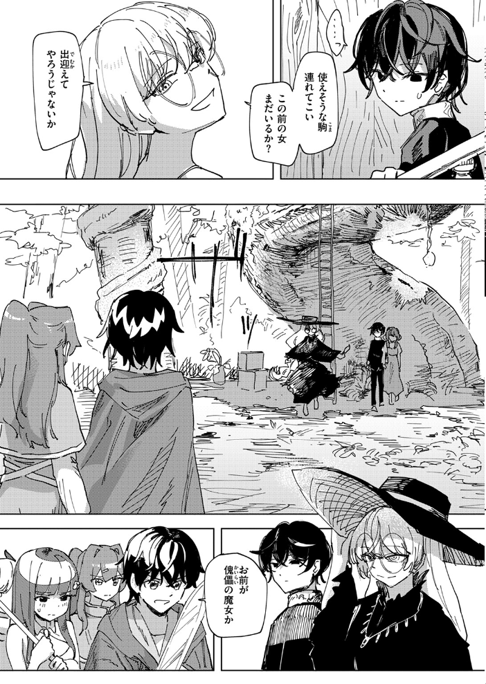 【エロ漫画】 傀儡の魔女#2 角煮煮 サンプル画像