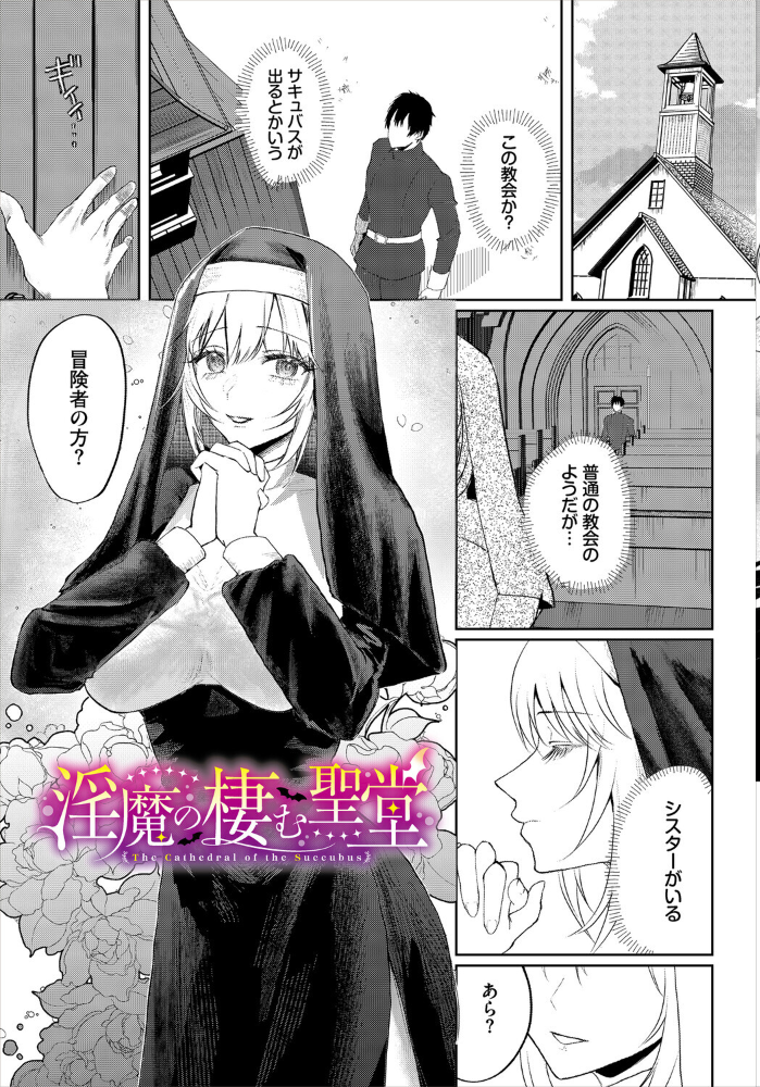 【エロ漫画】 堕乙女達のグリモワール【電子オリジナルコミックス】【FANZA限定版】 ちゆ コミックバベル編集部 サンプル画像