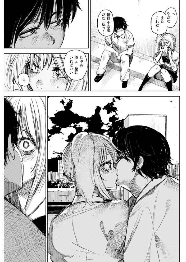 【エロ漫画】 私をおして kanbe サンプル画像