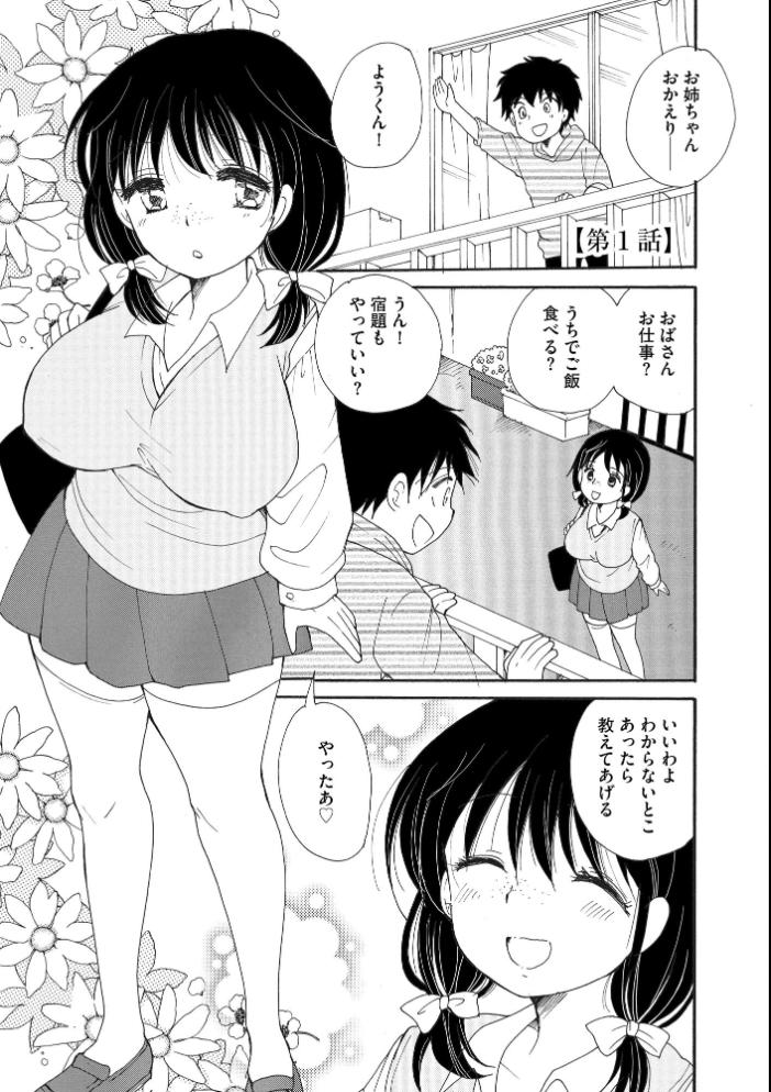 【エロ漫画】 ご近所娘の自由を奪ってみた【FANZA特典付】  BENNY’S サンプル画像