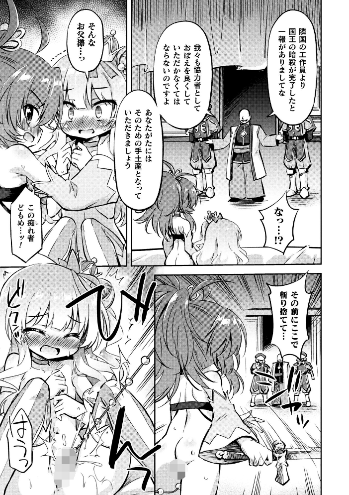 【エロ漫画】 亡国の百合姫【単話】 緋乃ひの サンプル画像