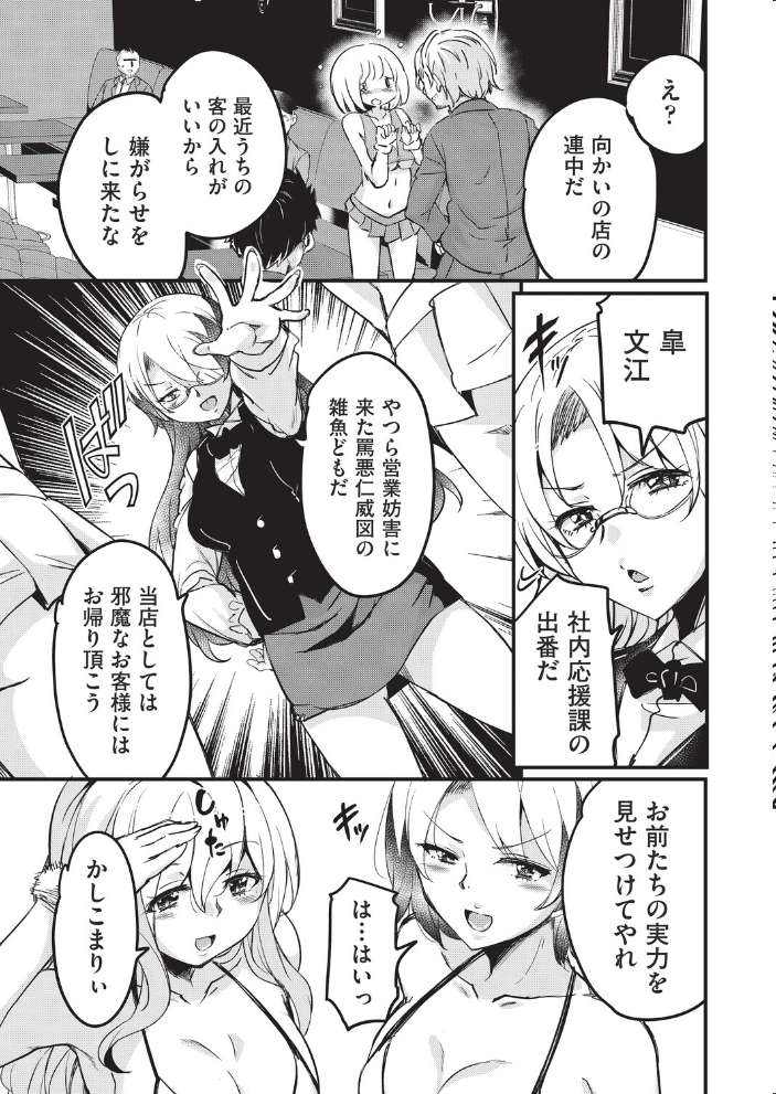 【エロ漫画】 はけませっ！エッチアガール・極 2話  なるさわ景 サンプル画像