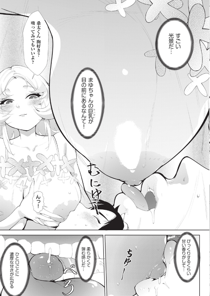 【エロ漫画】 まるのみのまゆちゃん 萌尽 サンプル画像
