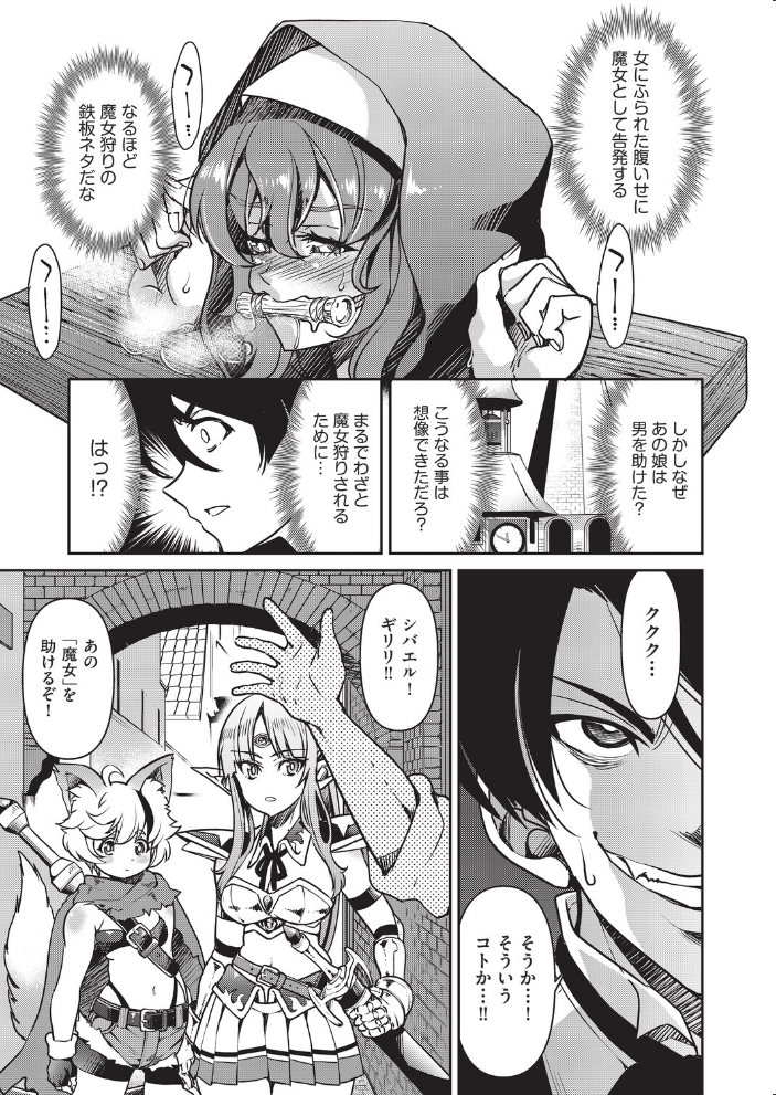 【エロ漫画】 異世界転生した俺、チートスキルのおかげで伝説の縄師になりました LEVEL:4  井上よしひさ サンプル画像