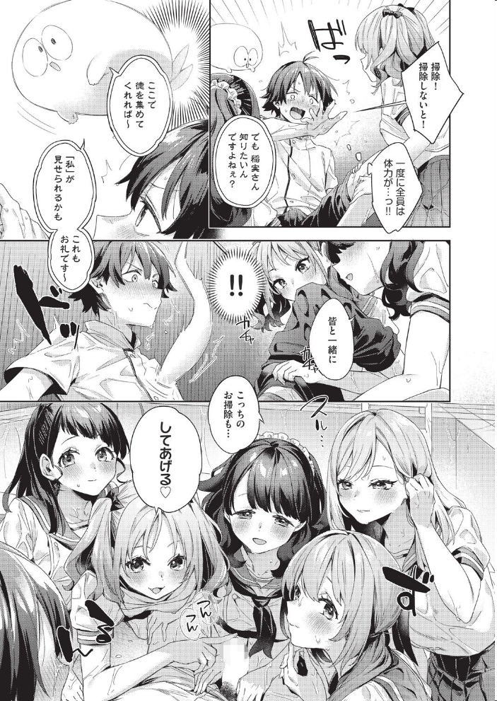 【エロ漫画】 はっぴーえちえちえくすぺりえんす 第6話  冬みかん サンプル画像