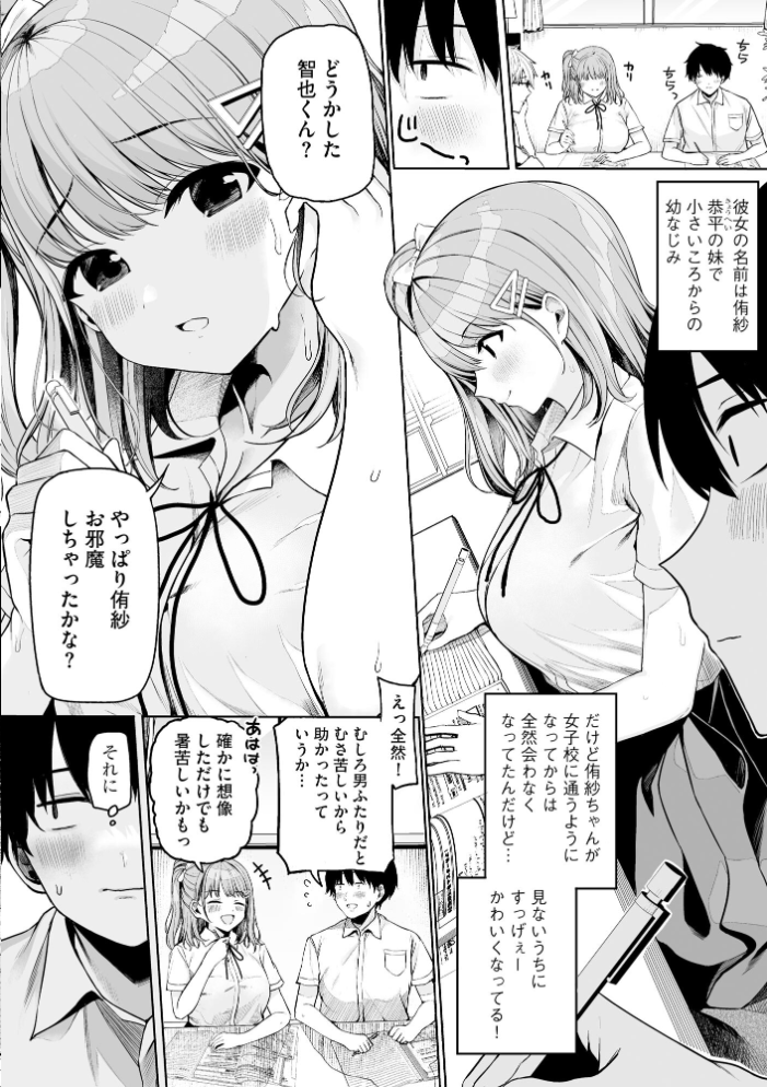 【エロ漫画】 ないしょゴト 〜気になるあの子と秘めハジメ〜【FANZA特典付】 乙倉りんご サンプル画像
