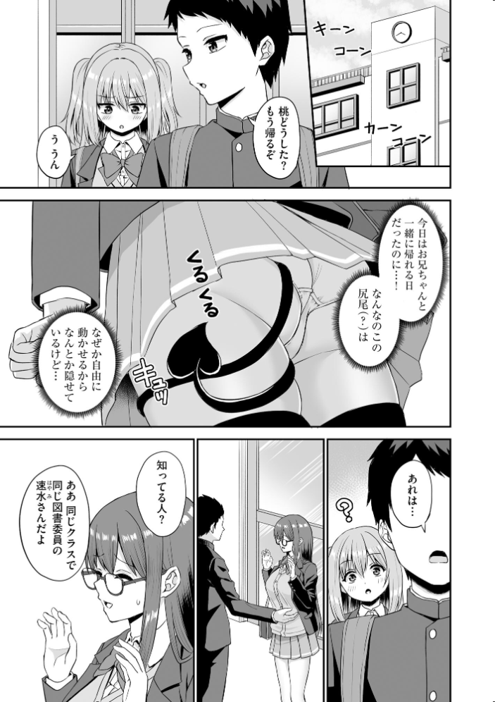【エロ漫画】 図書委員の速水さんは地味にエロい 〜淫魔同級生に搾られまくる放課後性活〜（2）  あこ助 サンプル画像